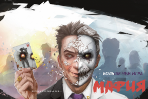 Иллюстрация для игры " Мафия"