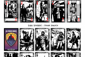 За Гранью Заката