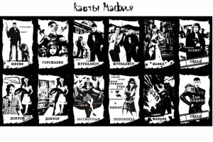 Карты мафия для Маф клуба Смайл