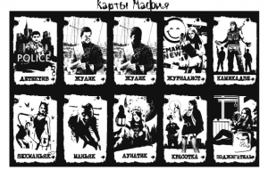 Карты мафия для Маф клуба Смайл