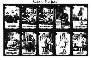 Карты мафия для Маф клуба Смайл