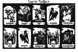 Карты мафия для Маф клуба Смайл