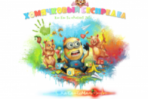 Хомячковый Беспредел