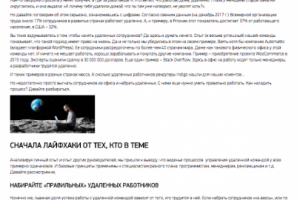 Как работать с удаленной командой