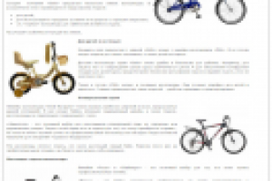 Велосипеды "Stels"