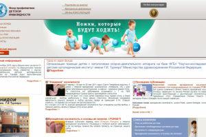 Сайт Фонда профилактики ДЕТСКОЙ ИНВАЛИДНОСТИ