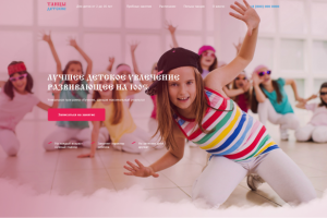 детская школа танцев