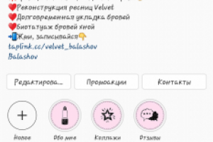 Оформление шапки профиля в инстаграм