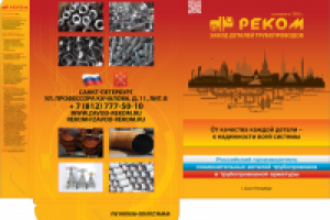 Папка, Реком