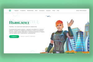 Портал Ньюкленд
