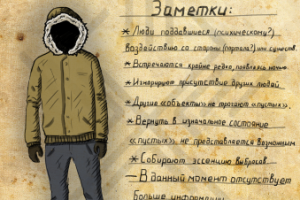 Монстр Пустой - Заброшенный секретный документ