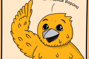 Рыжая ворона