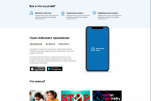 Лендинг для "Онлайн-школы"