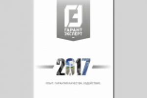 Календарь перекидной для Гарант Эксперт