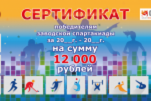 Сертификат на получение денежного приза