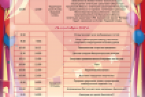 Расписание мероприятий праздника, А2