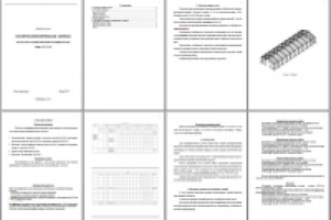 Расчетно-пояснительная записка