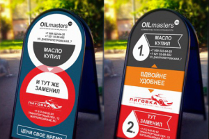 Разработка наружной рекламы для интернет-магазина Oilmasters