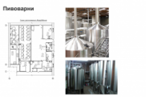 Проектирование Технологических решений пивоварен