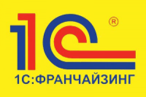 Коммерческое предложение 1С Франчайзи