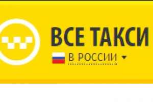 Текст на главную страницу сайта "Все такси"