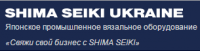 Слоган для украинского представительства компании SHIMA SEIKI