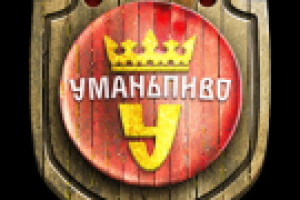 Пресс релиз для завода Уманьпиво (на украинском языке)