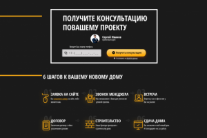 Блок Преимущества лендинга под строительство домов