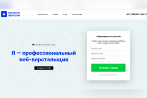 Сайт-визитка для мастер-класса