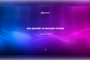 Верстка сайта MyName