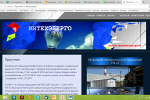 Сайт НТЦ "ИнТехЭнерго"