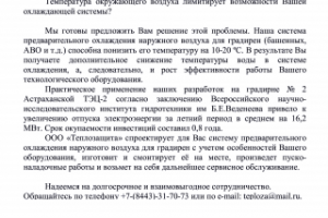 Рекламное письмо-листовка