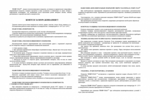 Инструкция по нанесению жидкого теплоизоляционного покрытия