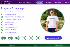 Сайт-визитка Веб-разработчика