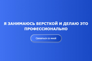 Фиксированная верстка