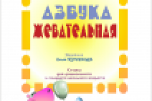 Текст начитки для видео презентации книги