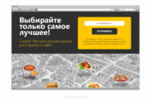 Одна страничка для ресторана еды