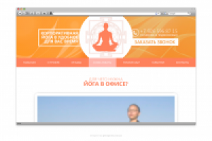 Лендинг Йоги