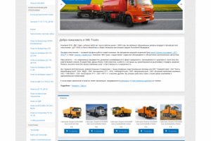 Интернет-магазин большой строительной техники VMSTrucks
