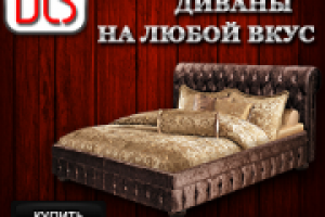 баннер диваны