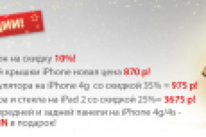 акции айфон