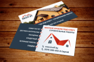 визитка кровельные работы