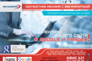 листовка А4 вебмаркетинг