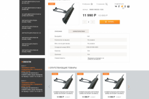 ИМ Atv-market. Запчасти для квадроциклов. (Карточка товара)