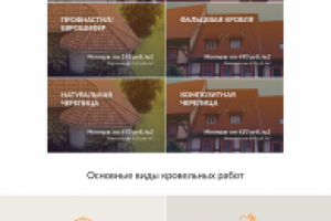 Дарис. Все виды кровельных работ