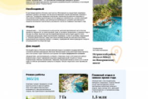 Аквапарк «Водный мир»