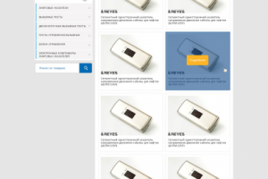 Сайт компании REYES. Лифтовые компоненты. (Каталог)