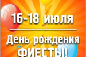 Фиеста Парк