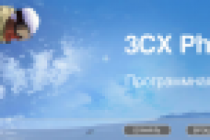 Презентация "3CX Phone System"