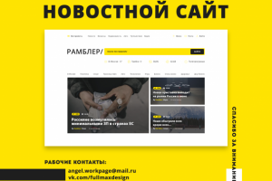 [2016] Редизайн главной страницы Rambler.ru
